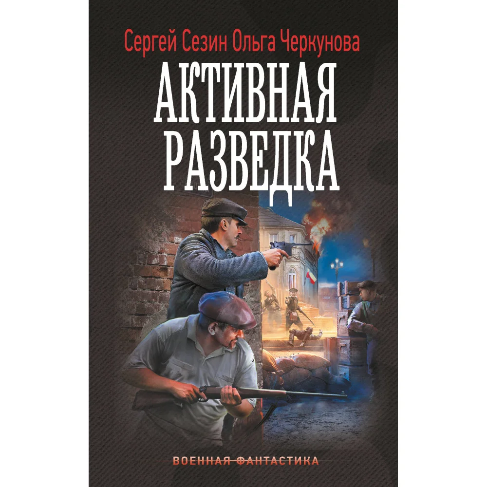 Активная разведка Активная разведка