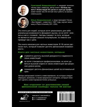 18 шагов к финансовой свободе. Просто, но не быстро