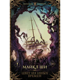 Цвет из иных времен