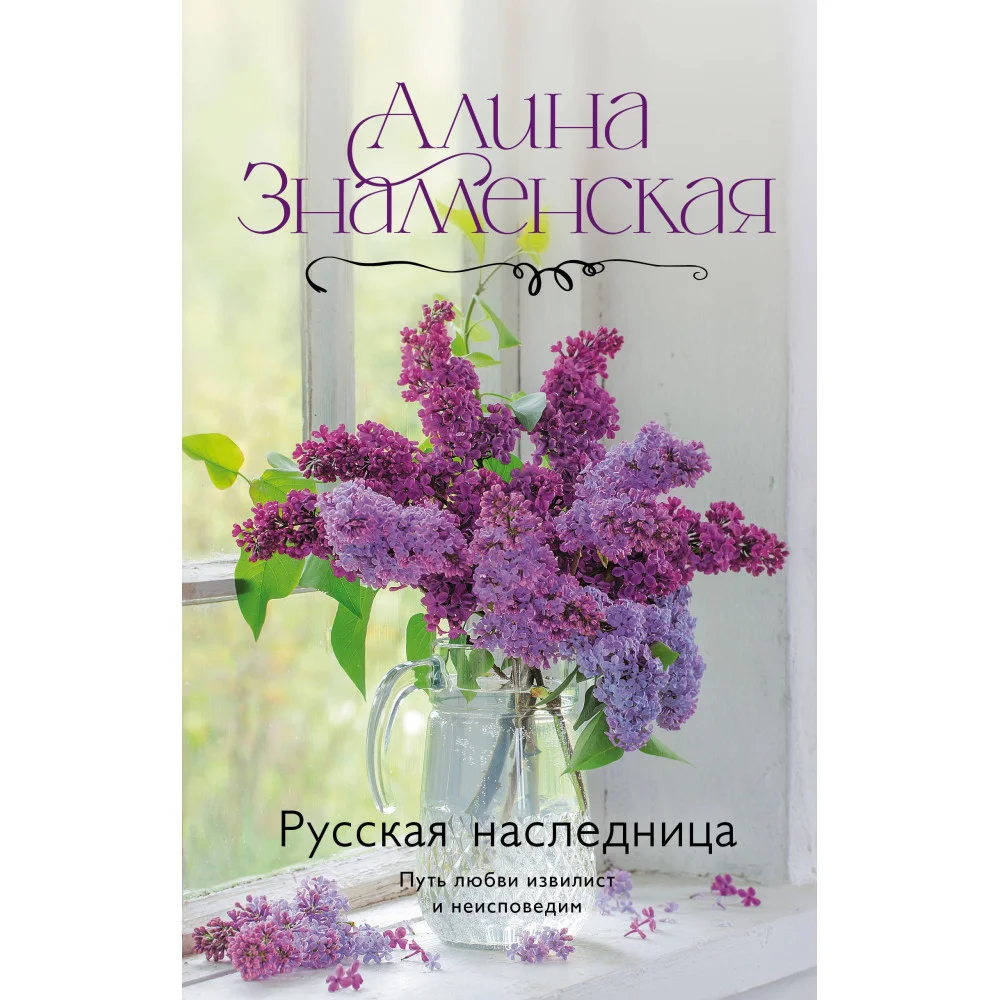 Русская наследница Русская наследница