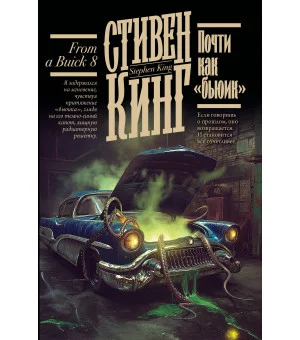 Почти как "бьюик"