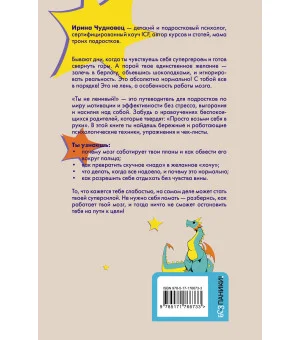 Ты не ленивый! Практическое руководство по повышению мотивации
