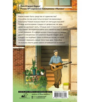 Странный магазин пластинок в Пунчжиндоне