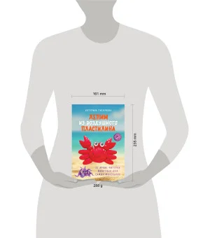 Лепим из воздушного пластилина. 22 яркие фигурки животных для самых маленьких