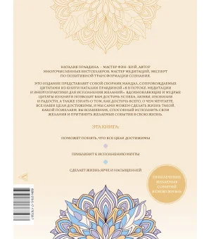 Мандалы исполнения желаний