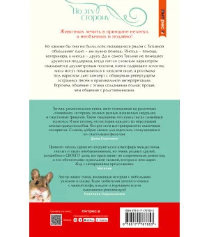 По эту сторону. Гости в доме с секретом