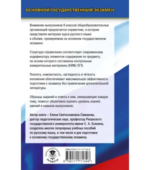 ОГЭ. Русский язык. Новый полный справочник для подготовки к ОГЭ