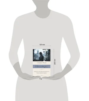 Эшенден, или Британский агент. На китайской ширме