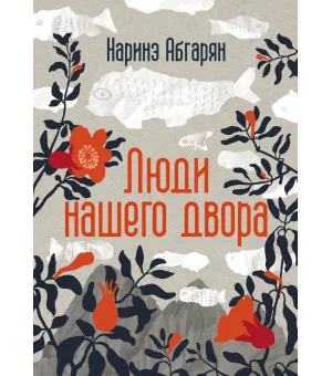 Люди нашего двора