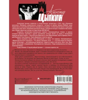 Старый добрый Цыпкин. Намек на собрание сочинений. Том 2. Придумано и написано в Москве