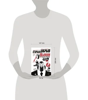 Старый добрый Цыпкин. Намек на собрание сочинений. Том 2. Придумано и написано в Москве