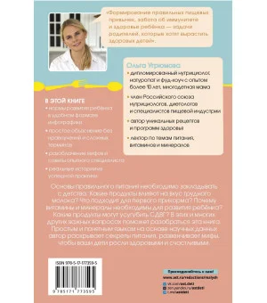 Все о детском питании. Доказательная диетология