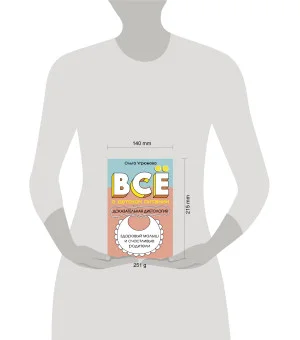 Все о детском питании. Доказательная диетология