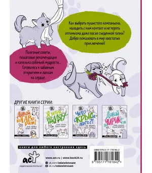 Тебе ЛАЙк. 60 советов и одна собака