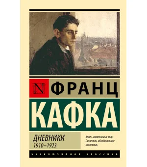 Дневники