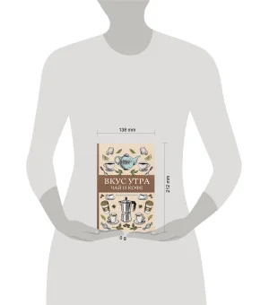 Вкус утра. Чай и кофе. Раскраска антистресс