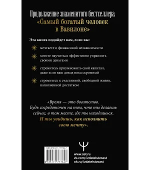 Новые законы денег от Самого Богатого Человека в Вавилоне