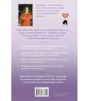 Сказания Ценной Женщины. Метафорические сказки и послания об истинной природе Женщины и её пути к себе настоящей