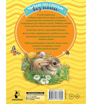 Короткие рассказы о природе