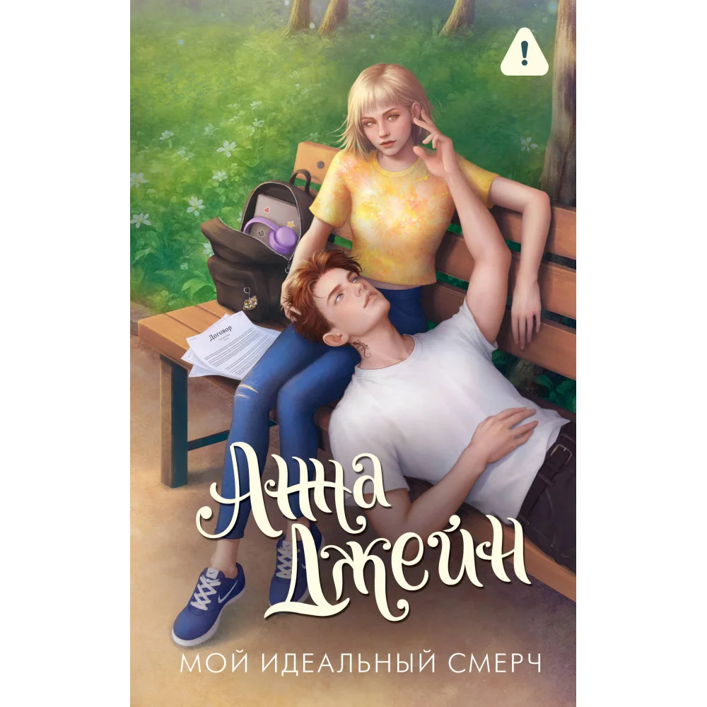 Мой идеальный смерч