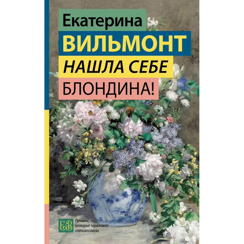 Нашла себе блондина!