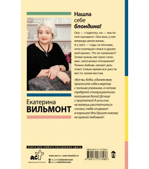 Нашла себе блондина!