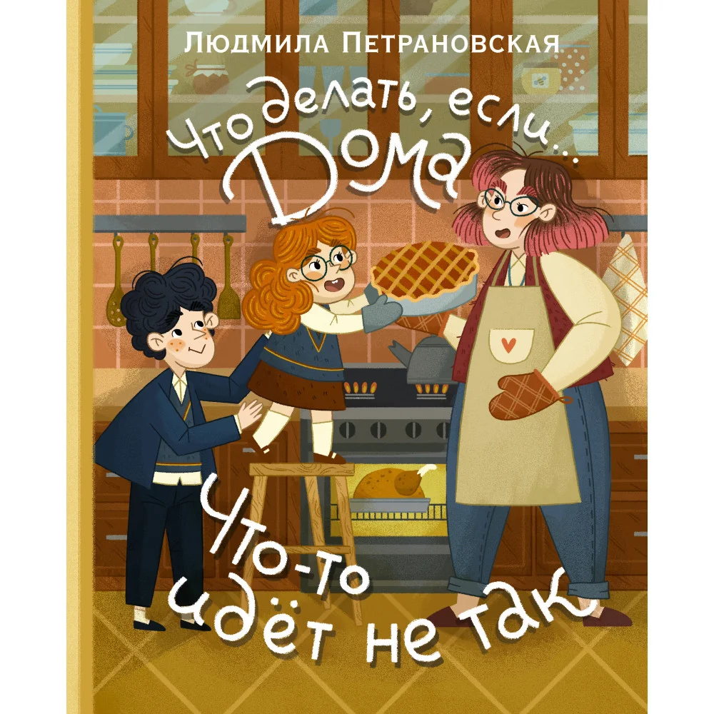 Что делать, если... дома что-то идёт не так?