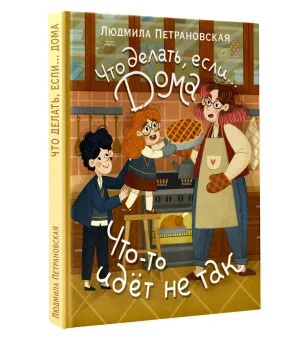 Что делать, если... дома что-то идёт не так?