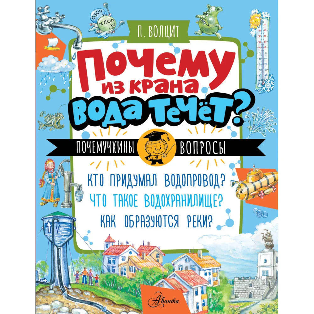 Почему из крана вода течет? Почему из крана вода течет?