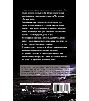 Преследуя тени