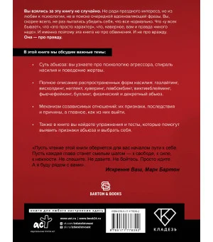 Маска: от жертвы к победителю. Как распознать абьюзера, вернуть контроль и начать новую жизнь