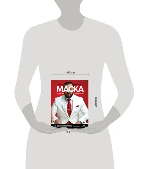 Маска: от жертвы к победителю. Как распознать абьюзера, вернуть контроль и начать новую жизнь