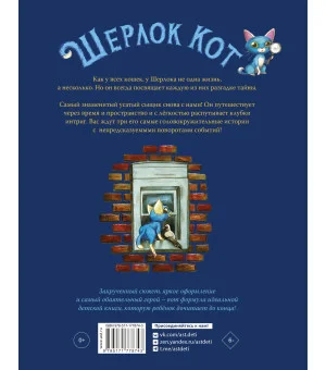 Лучшие приключения Кота Шерлока