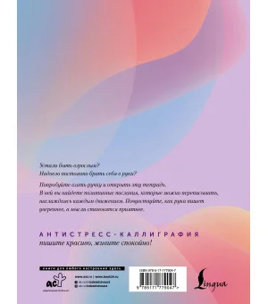 Взрослые прописи против выгорания