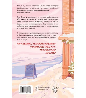 Зимняя пекарня «Варежка с корицей»