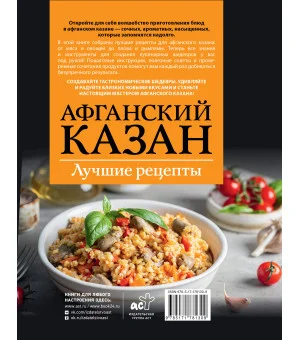 Афганский казан. Лучшие рецепты