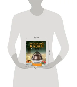 Афганский казан. Лучшие рецепты