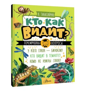 Кто как видит?