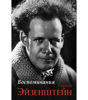 Воспоминания