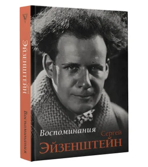 Воспоминания