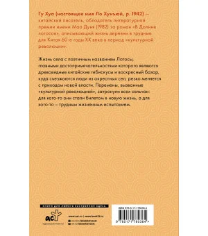 В Долине лотосов