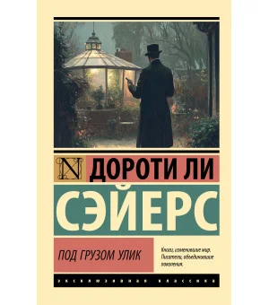 Под грузом улик