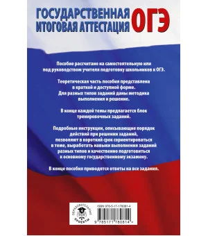 ОГЭ. Химия. Полный экспресс-репетитор для подготовки к ОГЭ