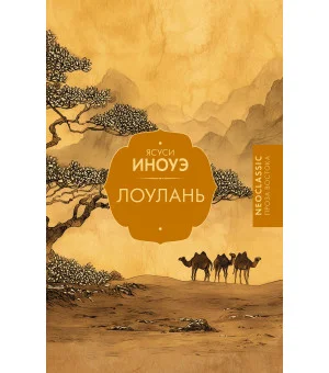 Лоулань