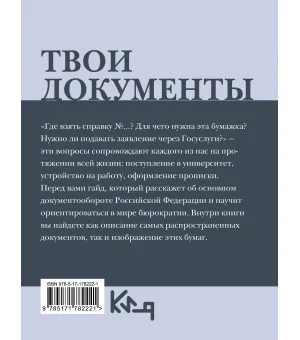 Твои документы: от самых важных справок до заявлений на госуслугах Твои документы: от самых важных справок до заявлений на госуслугах