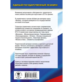 ЕГЭ. Физика. Новый полный справочник для подготовки к ЕГЭ