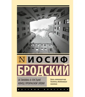 Остановка в пустыне. Конец прекрасной эпохи
