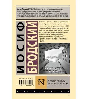 Остановка в пустыне. Конец прекрасной эпохи