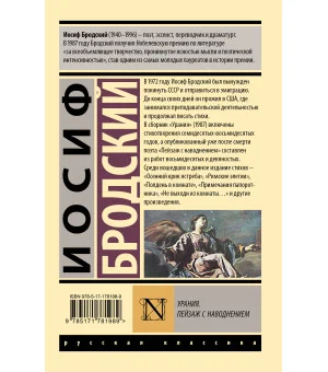 Урания. Пейзаж с наводнением