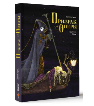 Призрак Оперы